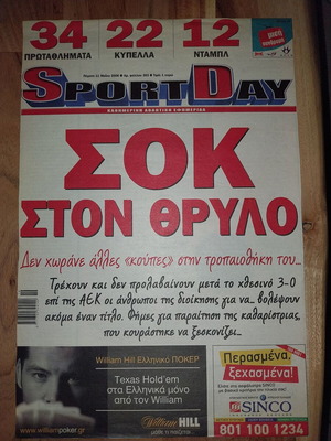Πρωτοσέλιδο Ολυμπιακός για το 34ο πρωτάθλημα καινούργιο