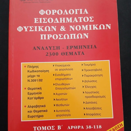 Income Taxation of Natural and Legal Persons Volumes A and B