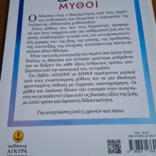 30 Aesop's Fables book like new, Greek