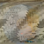 Η ΙΣΤΟΡΙΑ ΤΟΥ ΠΑΓΚΟΣΜΙΟΥ ΚΥΠΕΛΛΟΥ 2 ΣΥΛΛΕΚΤΙΚΑ dvd πακέτο