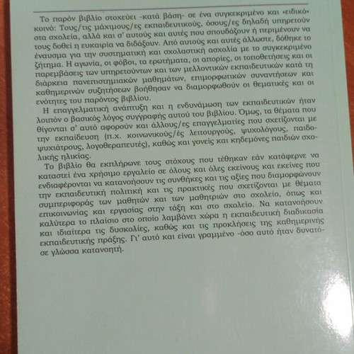Discipline at School and Classroom Management new