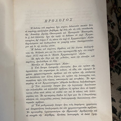 Chrematistiria Axion by Triantafyllos G. Keramidas used, Greek economics book 1929