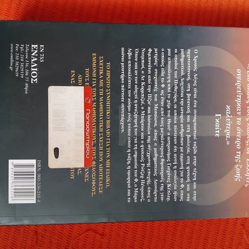 The Golden Ratio by Mario Livio like new, Greek edition