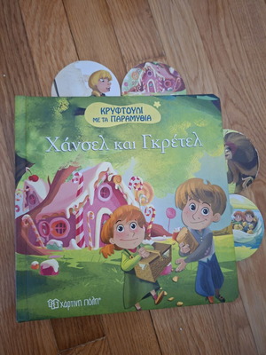 Hansel and Gretel pop-up book like new, for children 3+
