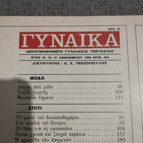 Gynaika 494 - 1968 magazine used, December issue