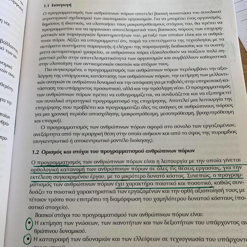 Management of Human Resources used, lightly marked