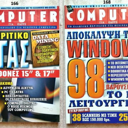 Computer Gia Olous magazine set of 32 issues like new (1990-1998)