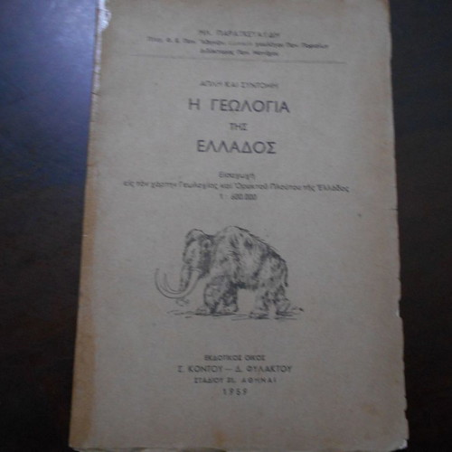 The Geology of Greece used book edition 1959