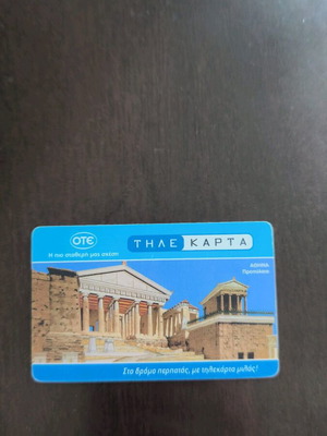 Ελληνική τηλεκάρτα μεταχειρισμένη