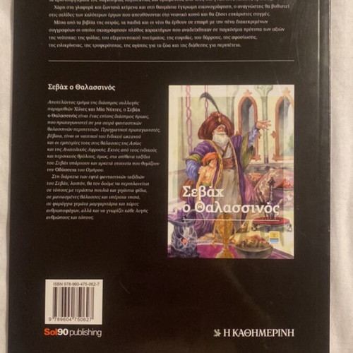 Robinson Crusoe book like new, Greek