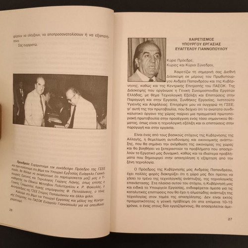 International Conference GSEE June 27 1984 Volumes A & B new