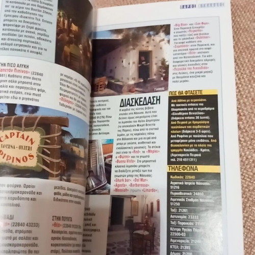 Discover Greece Cyclades book used, Greek language