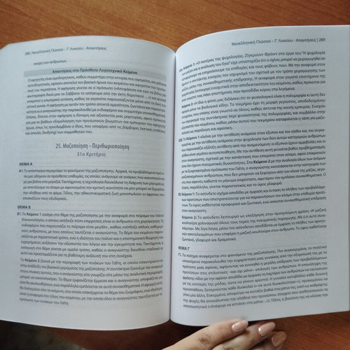 Modern Greek Language and Literature Success Guide for Grade 3 Lyceum, new