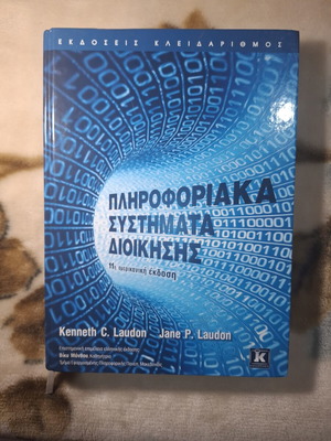 Information Systems Management book new by Kenneth C. Laudon and Jane P. Laudon