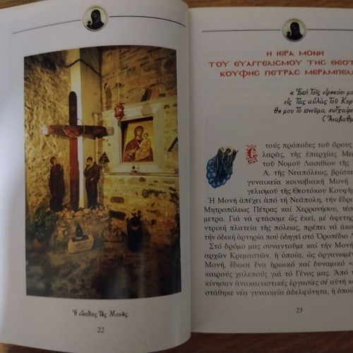 Tourist Guide to the Holy Monastery of the Annunciation of the Theotokos Koufi Petra Merambellou Crete like new