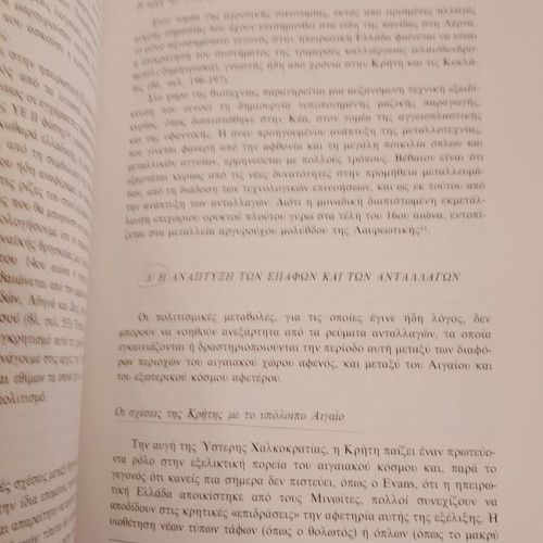 The Cultures of the Aegean book, Ekdoseis Kardamitsa