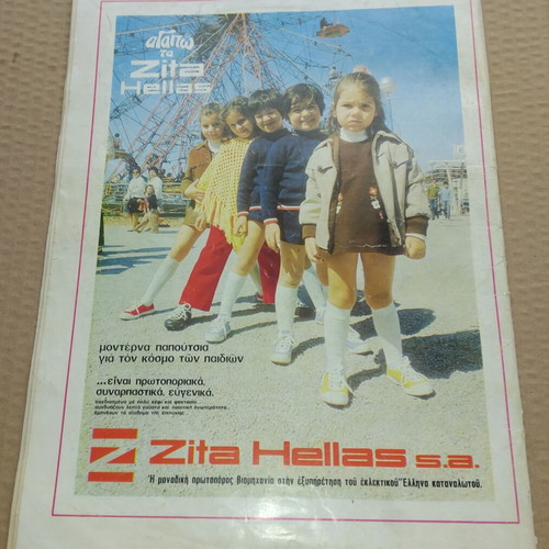 Athlitismos Kai Niata magazine used, May 1971, Panathinaikos Wembley