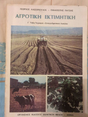 Agricultural Estimation like new, 3rd grade technical vocational high school