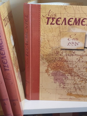 Βιβλία Νέος Τσελεμεντές σετ 3 τόμοι