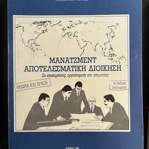 Manatzment Effective Management like new