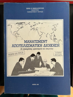Manatzment Effective Management like new