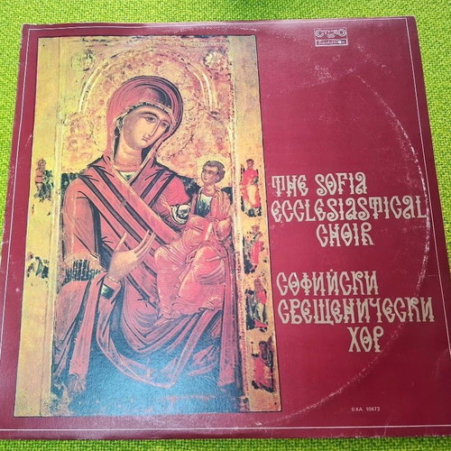 The Sofia Ecclesiastical Choir LP like new, traditional