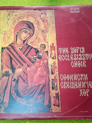 The Sofia Ecclesiastical Choir LP като нов, традиционен
