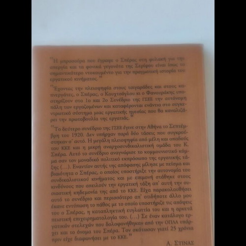 The Strike of Serifos by K. Speras, like new