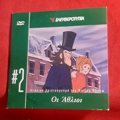 Les Misérables 2 DVD children's dubbed new
