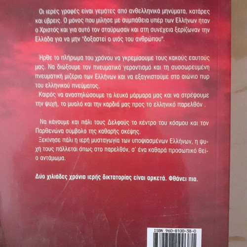 I Istoria Prepei Na Xanagrafi book by Gerasimos Kalogerakis