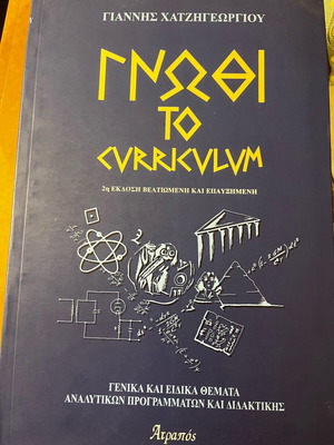 Know Thy Curriculum new