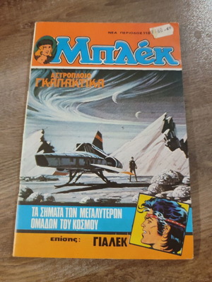 Mplek Nea Periodos 118 used, box of 29 issues