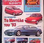 5 ΤΕΥΧΗ AUTO MOTOR SPORT ΧΡΟΝΟΛΟΓΙΑΣ 1991-1993  ΣΕ ΠΟΛΥ ΚΑΛΗ ΚΑΤΑΣΤΑΣΗ !!!