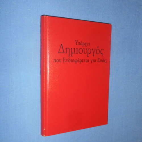 Yparchei Dimiourgos pou Endiaferetai gia Esas? book like new