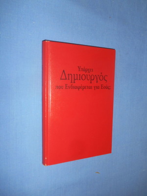 Yparchei Dimiourgos pou Endiaferetai gia Esas? book like new