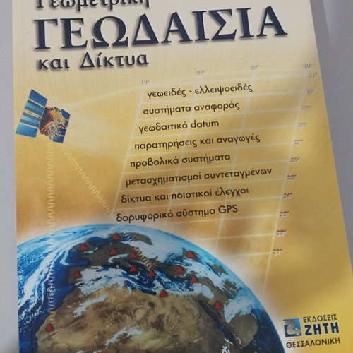 Geometriki Geodaisia kai Diktya academic book new, Greek