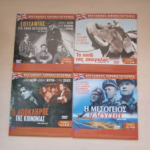 Ταινίες βρετανικού κινηματογράφου DVD καινούργιες, πακέτο 22 τεμαχίων