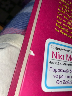 Το ημερολόγιο μιας ξενέρωτης σαν καινούργιο