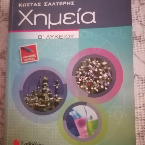 Salteris Chemistry Study Guide for 2nd Grade Lyceum like new