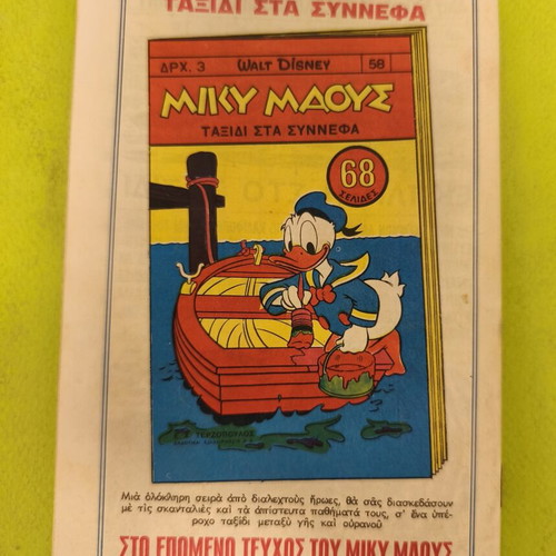 Miky Maous 57 comic book, 1967 edition