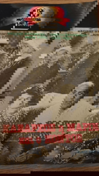 Ο Κλέαρχος η Μαρίνα και ο Κοντός - Εξώφυλλο βίντεοκασέτας