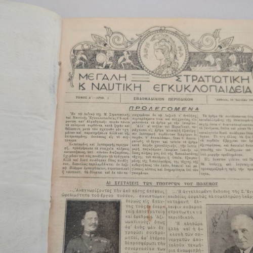 3 volumes of Megali Stratiotiki kai Nautiki Egkyklopaideia magazine used, 1927-1929