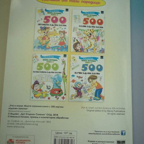My Huge Book with 500 Scientific Puzzles for Children New