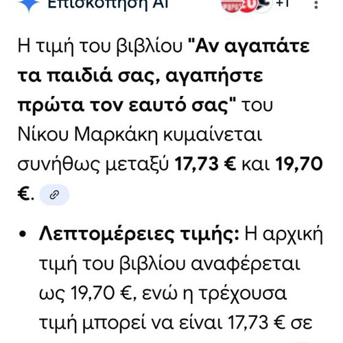 Book Αν αγαπάτε τα παιδιά σας, αγαπήστε πρώτα τον εαυτό σας new, psychology