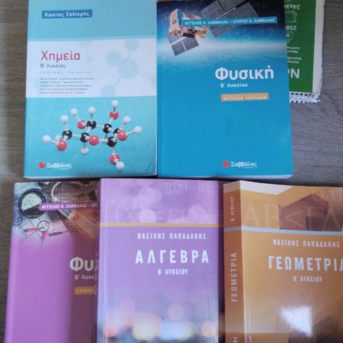 B Lykeiou Textbooks new