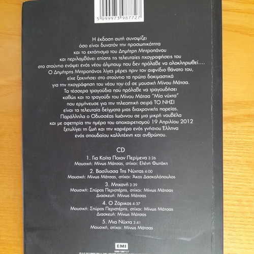 Dimitris Mitropanos Horis Epilogo CD book like new, laiko