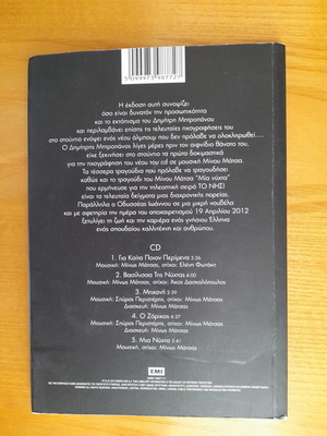 Dimitris Mitropanos Horis Epilogo CD book like new, laiko