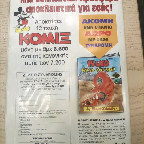 Komix 123 comic used in good condition