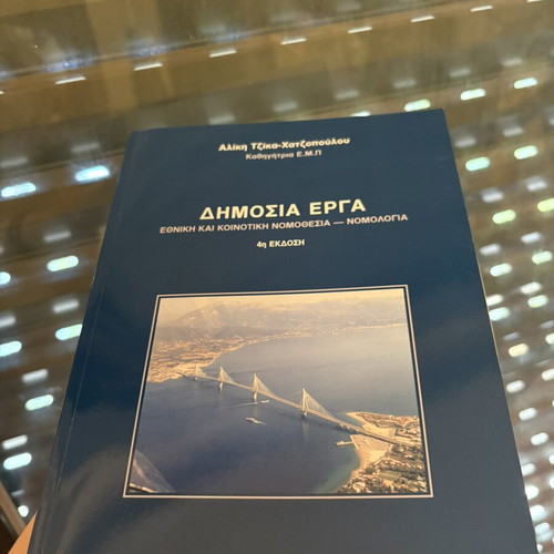 Public Works: Legislation and Case Law like new, Greek