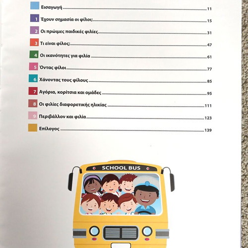 The Role of Friendship in Child Personality Development Book like new, Greek
